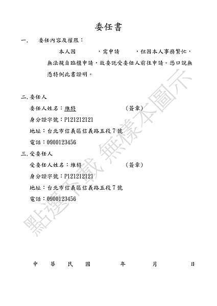 信義房屋委託書範本|範例 委託書